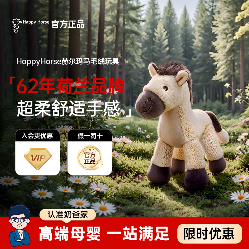 HappyHorse赫尔玛马毛绒玩具
