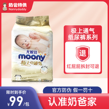 日本尤妮佳moony极上通气环贴纸尿裤 超薄透气宝宝尿不湿非拉拉裤