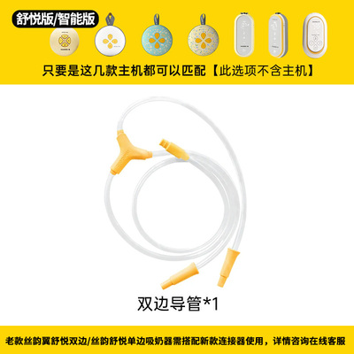Medela Accessories: Silk Comfort, Wing Comfort, Hands-Free Breast Pump, Flex Cup Connector, Shield, Tube, Baby Bottle — 1