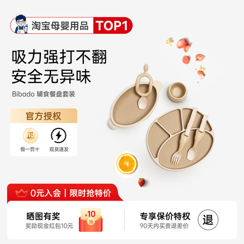 奶爸家Bibado婴儿辅食碗宝宝分格餐盘吸盘式自主进食硅胶吃饭碗