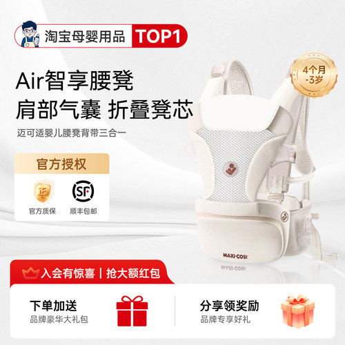 咨询降价了！迈可适腰凳背带