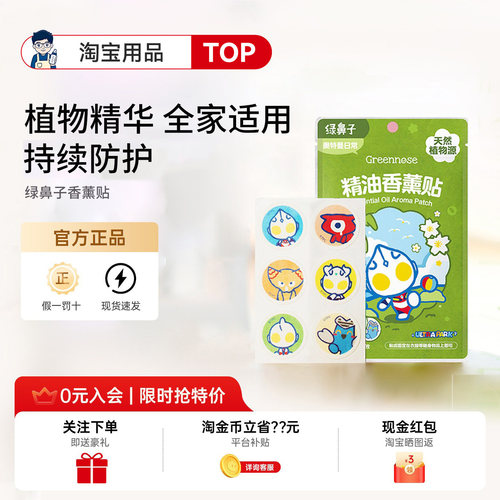 5包到手仅需30.5元!绿鼻子驱蚊贴