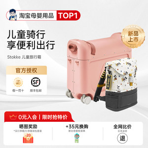 【咨询更优惠】Stokke儿童行李箱