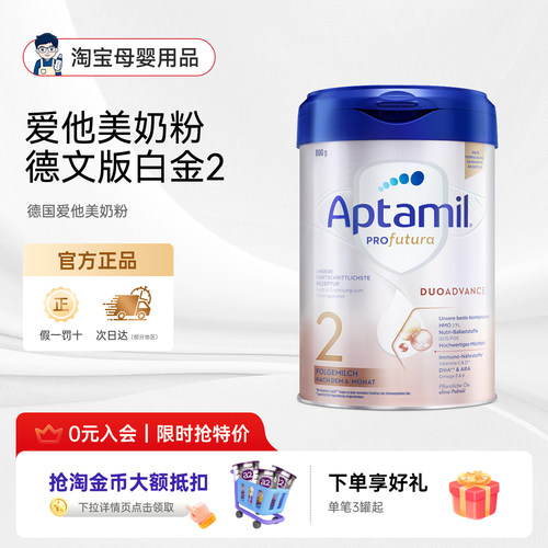 【官方正品】德国爱他美白金2