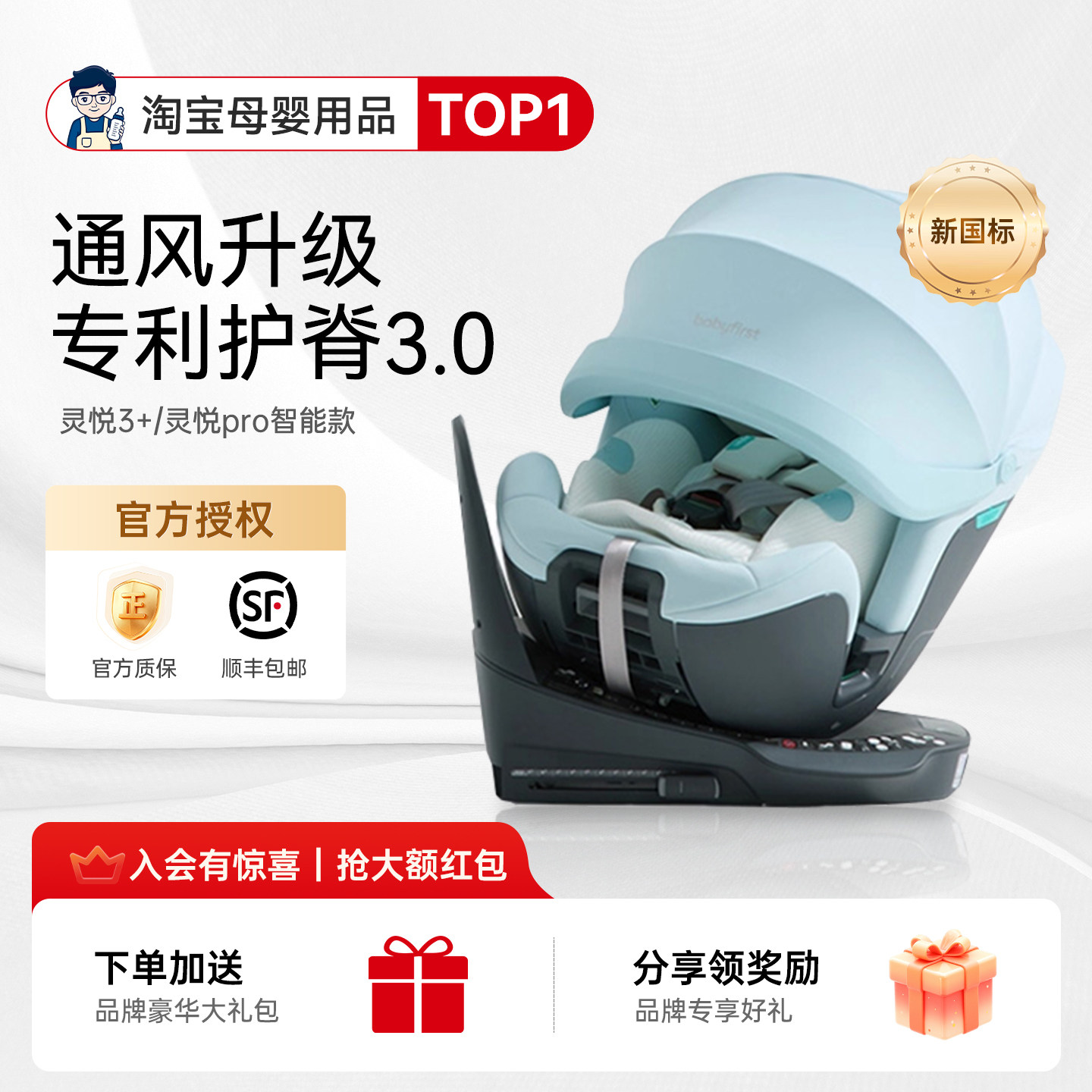 奶爸家babyfirst宝贝第一灵悦3+加灵犀pro儿童汽车载安全座椅宝宝