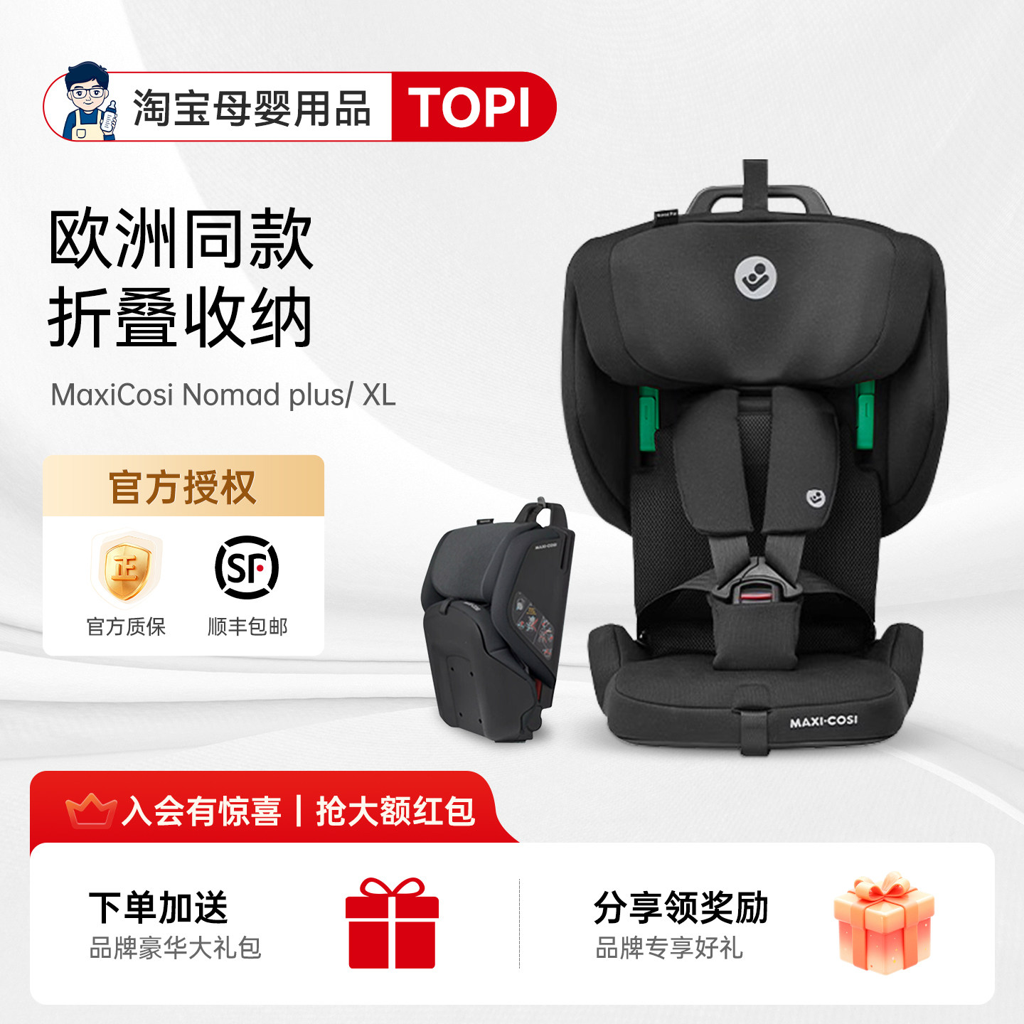 MaxiCosi迈可适小精灵Nomadplus XL儿童大童便携式可折叠安全座椅