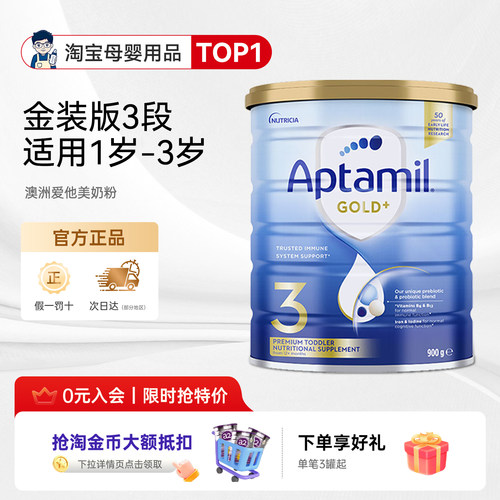 奶爸家澳洲进口Aptamil爱他美奶粉金装婴幼儿宝宝奶粉3段1岁-3岁