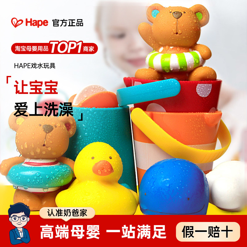 奶爸家Hape宝宝洗澡玩具儿童花洒喷水神器小黄鸭幼儿戏水套装水桶