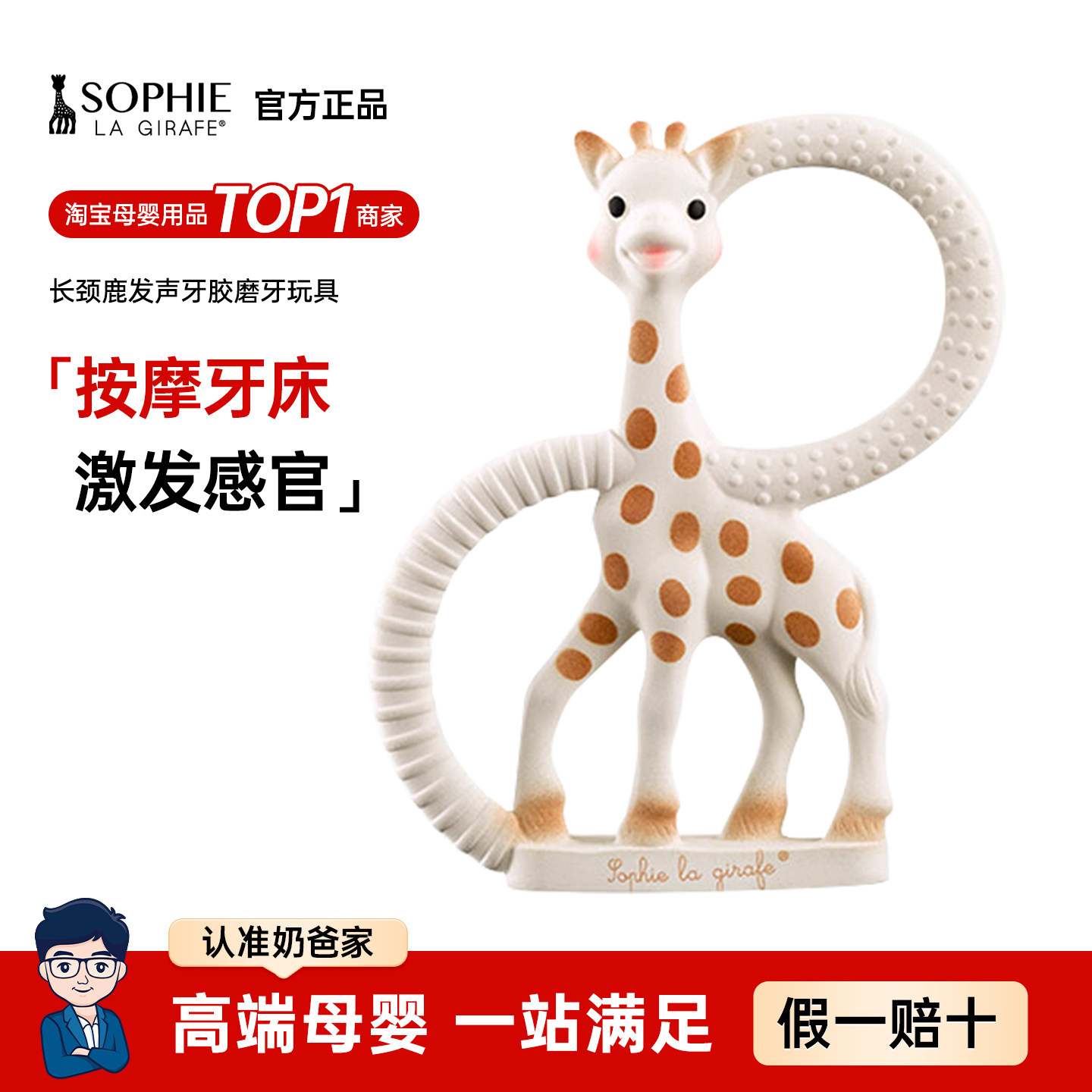 法国Sophie La Girafe苏菲长颈鹿发声牙胶经典款宝宝抓握磨牙玩具