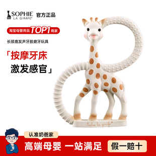 法国Sophie La Girafe苏菲长颈鹿发声牙胶经典款宝宝抓握磨牙玩具