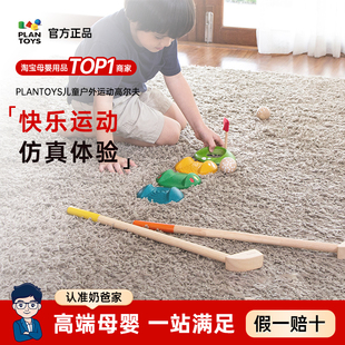 plantoys儿童户外运动高尔夫露营玩具亲子家庭互动游戏木制礼物