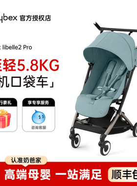 奶爸家Cybex婴儿推车Libelle2 Pro小天才口袋车折叠轻便登机伞车