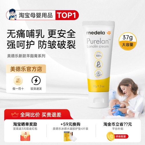 到手44起！官方正品美德乐羊脂膏