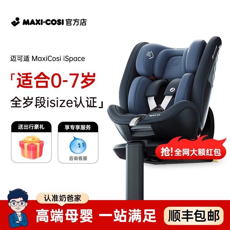 抢大额券-迈可适iSpace安全座椅