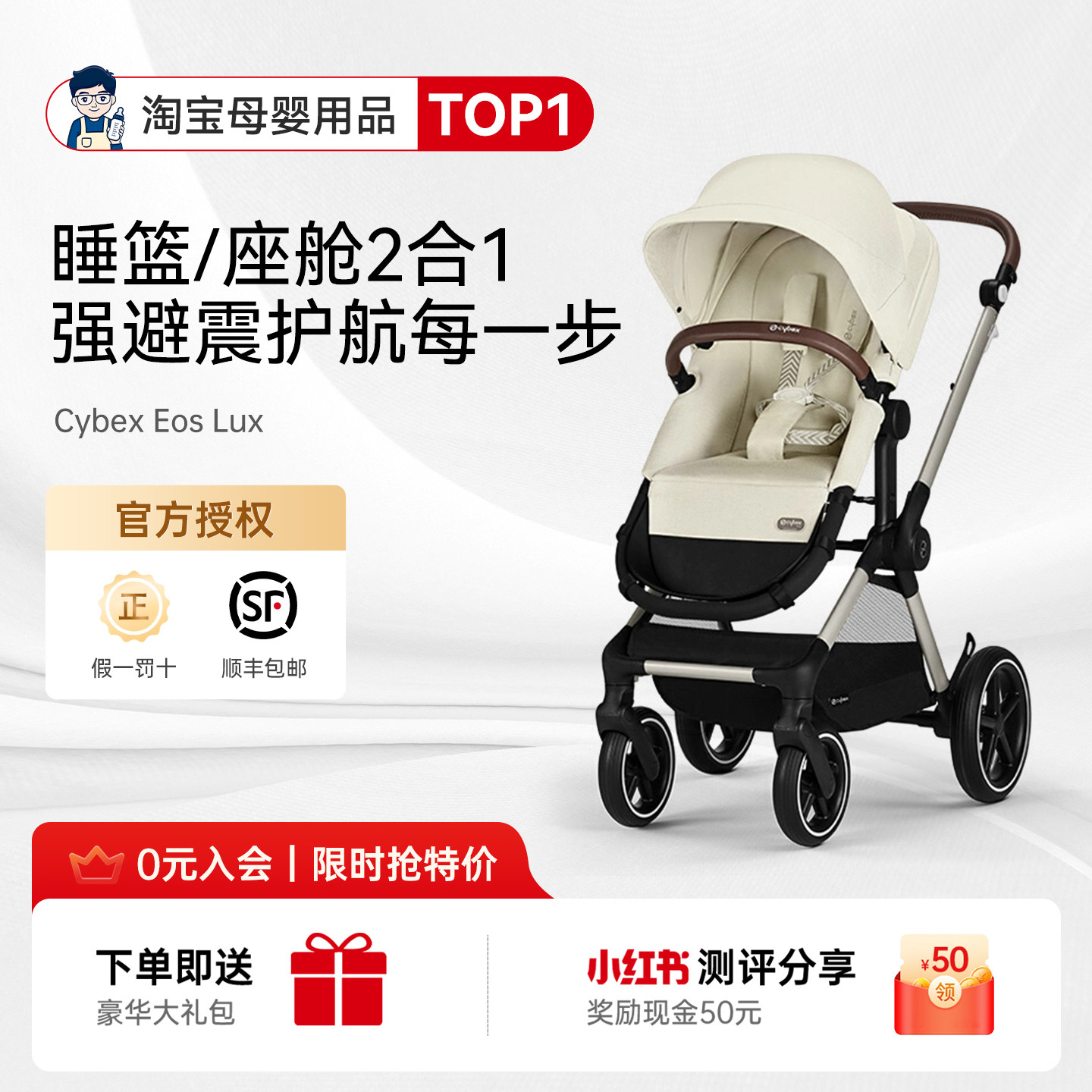 奶爸家Cybex婴儿车Eos Lux双向强避震新生儿可坐躺睡篮高景观推车