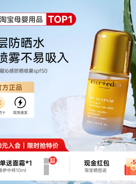 Evereden安唯伊儿童防晒水喷雾多光谱SPF50户外水枪可上飞机90ml