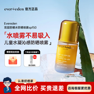 Evereden安唯伊儿童防晒水喷雾多光谱SPF50户外水枪可上飞机90ml