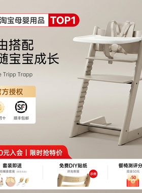 【四件套】Stokke儿童餐椅tripp trapp宝宝功能实木学习TT成长椅