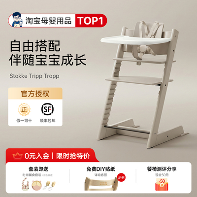【四件套】Stokke儿童餐椅tripp trapp宝宝功能实木学习TT成长椅