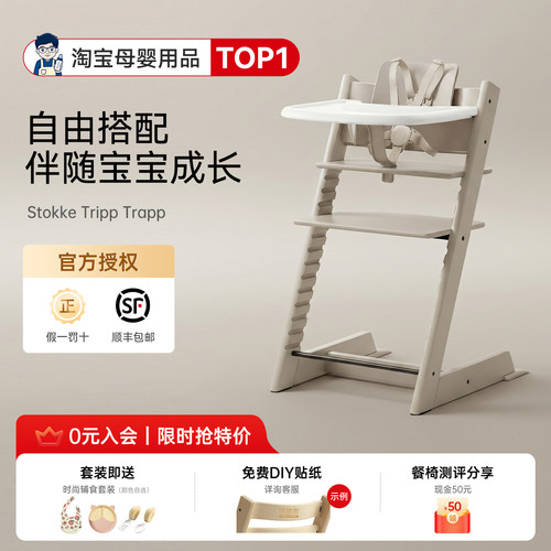 【四件套】Stokke儿童餐椅tripp trapp宝宝功能实木学习TT成长椅