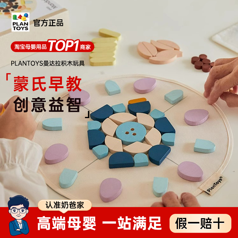 蒙氏早教曼达拉积木plantoys儿童