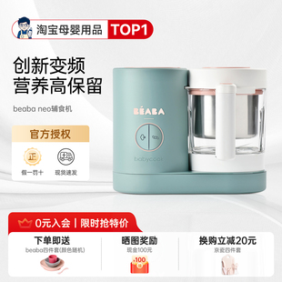 奶爸家beaba辅食机Neo婴儿宝宝专用多功能蒸煮搅拌一体机变频新款