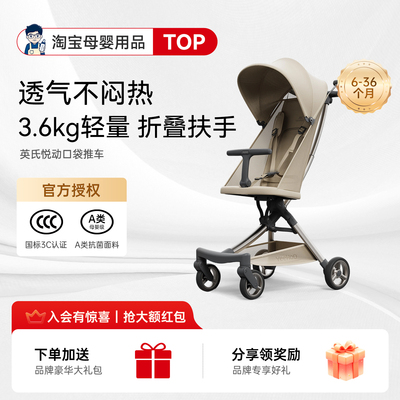 咨询改隐藏价！英氏悦动口袋推车