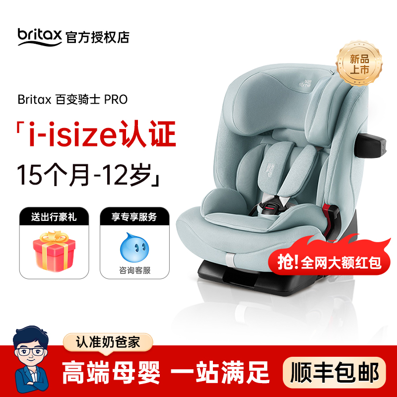 抢大额券-Britax百变骑士安全椅