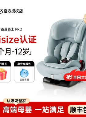 奶爸家Britax宝得适儿童安全座椅百变骑士Pro汽车载15月-12岁大童