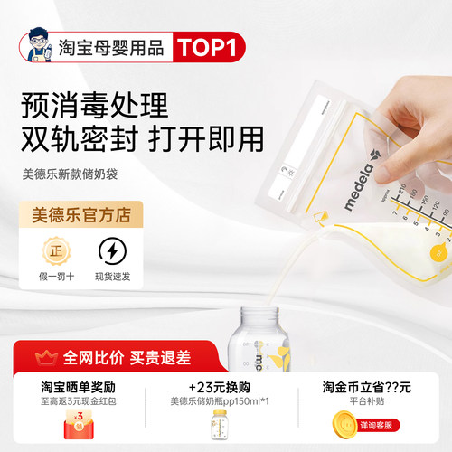 30.9元起！美德乐原装正品储奶袋