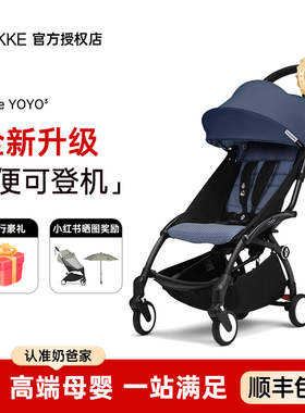 奶爸家Stokke婴儿推车YOYO3轻便易折叠登机儿童宝宝伞车遛娃神器