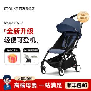 奶爸家Stokke婴儿推车YOYO3轻便易折叠登机儿童宝宝伞车遛娃神器