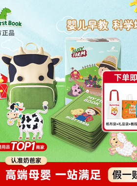 奶爸家My first book蒙特梭利婴儿童立体土豪书elf撕不烂早教布书