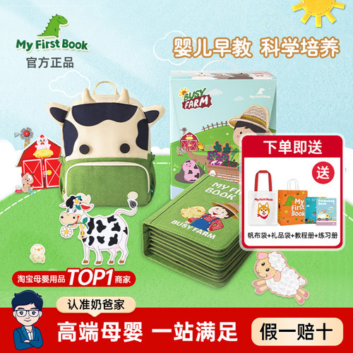 MyFirstBook早教布书土豪书