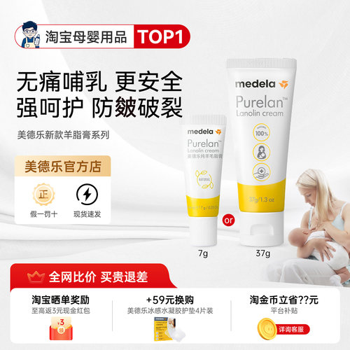 到手44起！官方正品美德乐羊脂膏