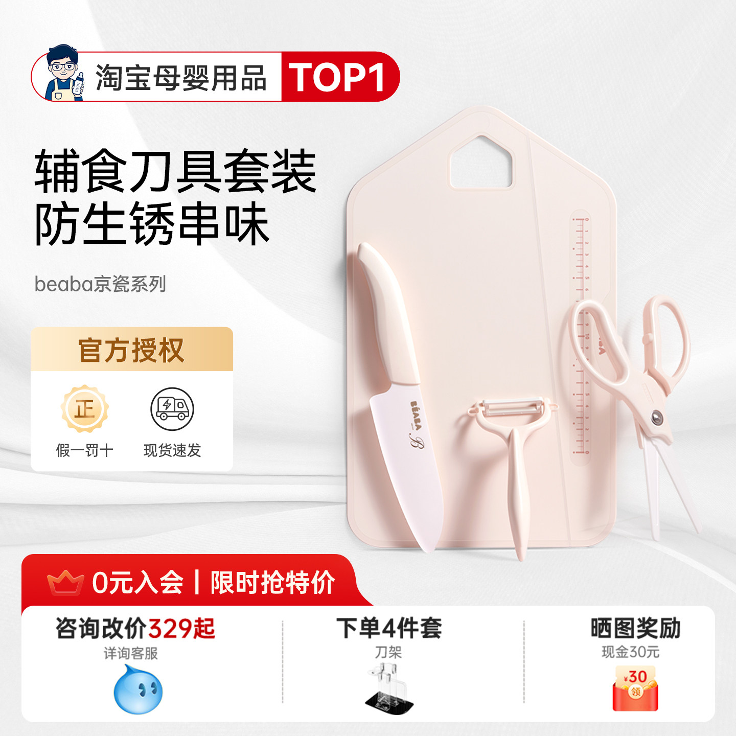 beaba婴儿辅食刀具套装京瓷陶瓷水果刀宝宝料理工具套装剪刀菜板图片