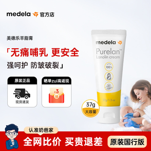 medela美德乐羊脂膏乳头膏羊毛脂保湿舒缓孕妇防皱裂乳头霜37g7克