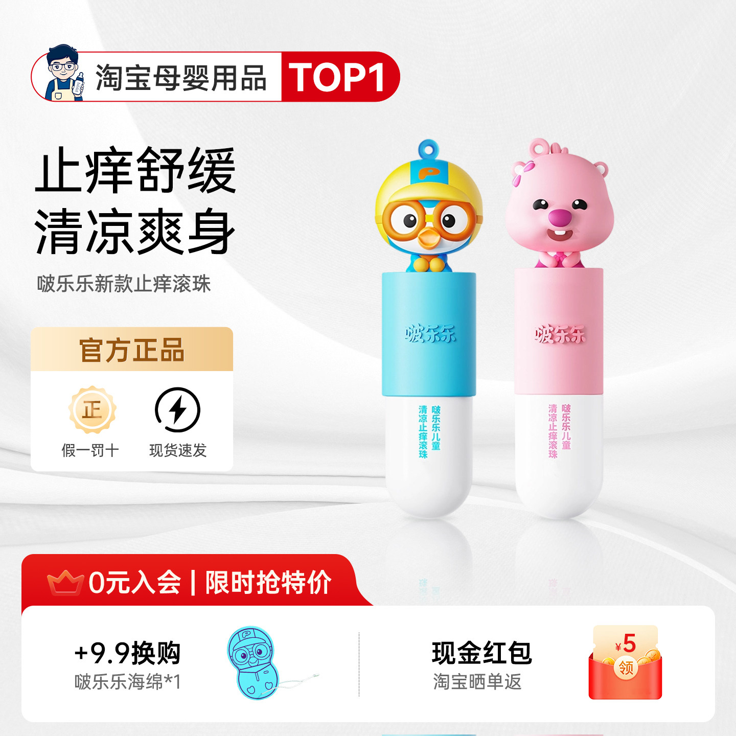 啵乐乐儿童蚊虫叮咬止痒神器图片