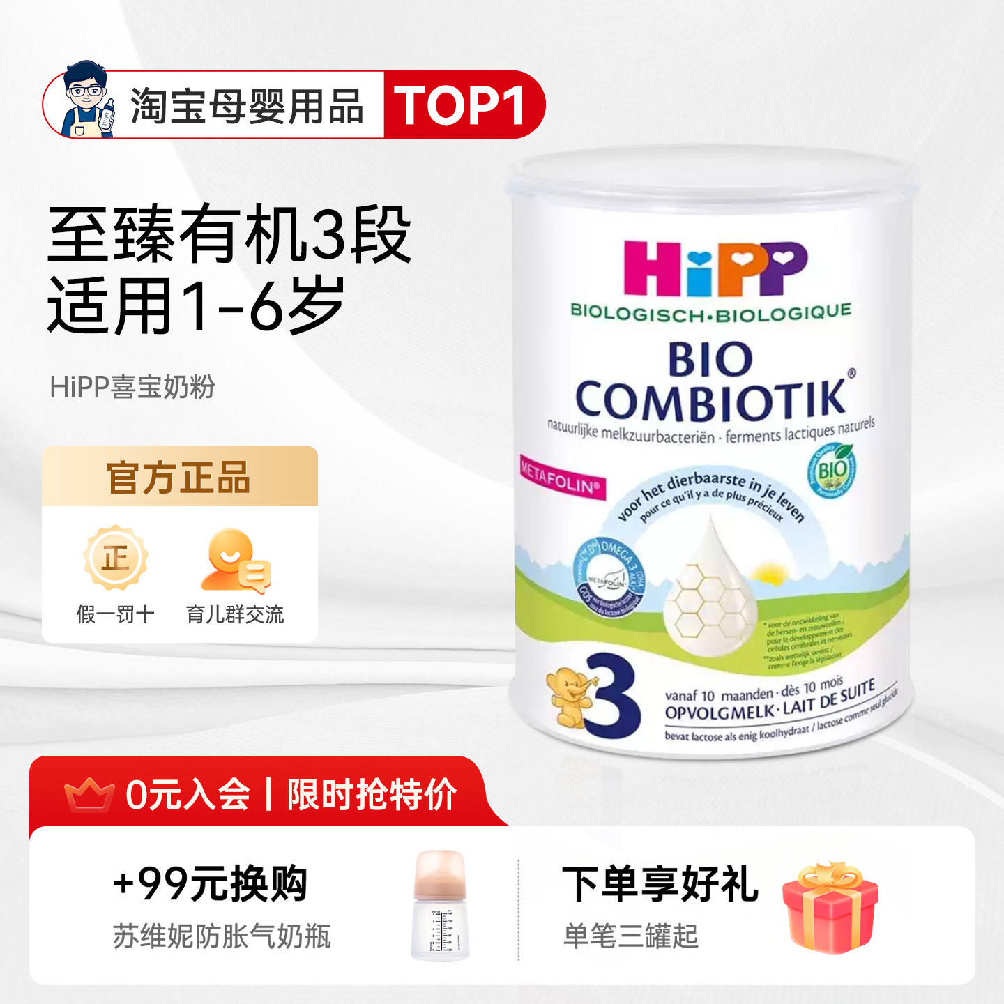 奶爸家荷兰HiPP喜宝至臻有机益生菌幼儿儿童宝宝奶粉3段1岁以上