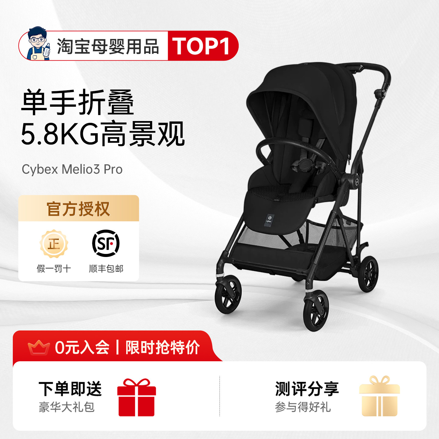CybexMelio3Pro婴儿车
