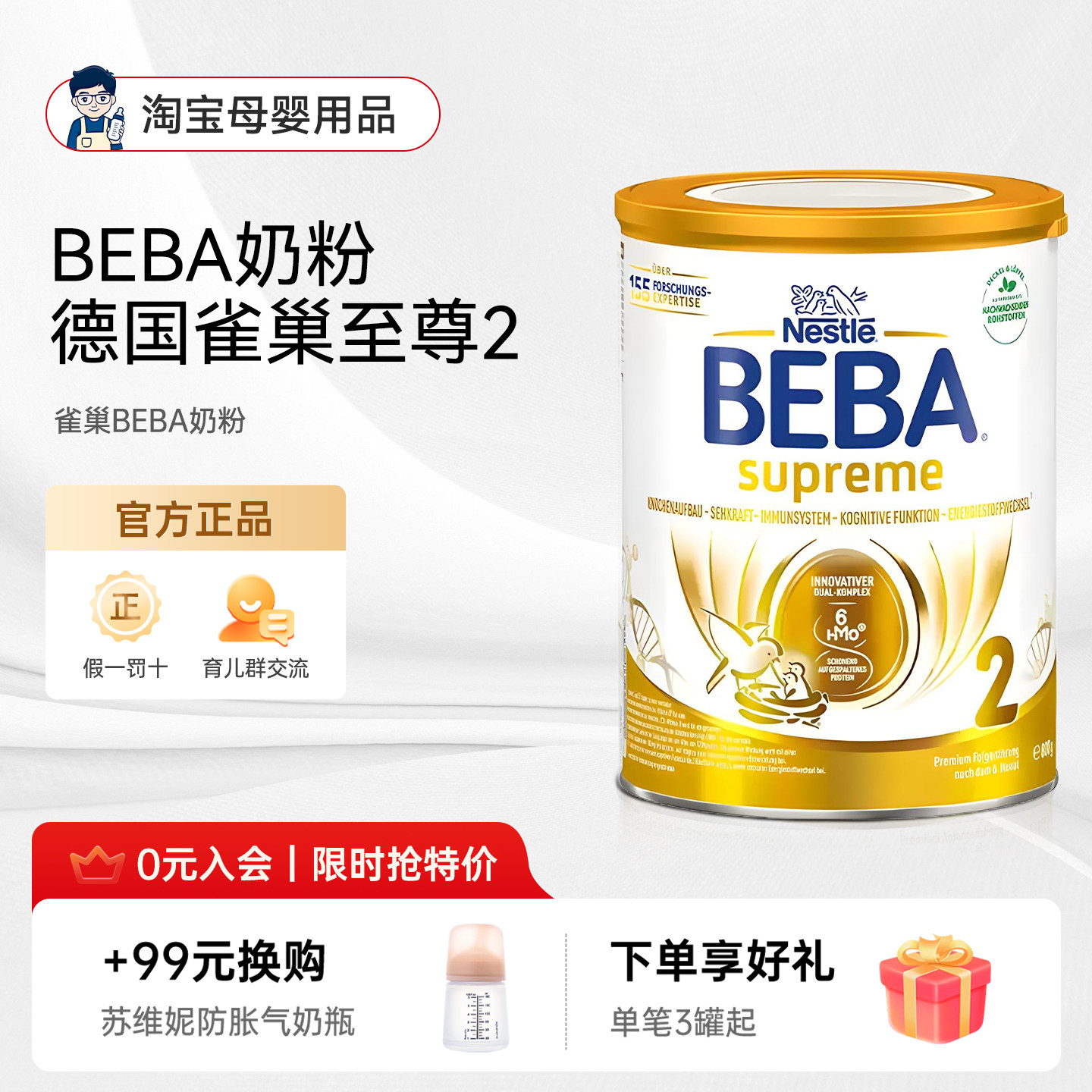 德国雀巢BEBA奶粉新版贝巴至尊SUPREME六种HMO婴幼儿奶粉2段