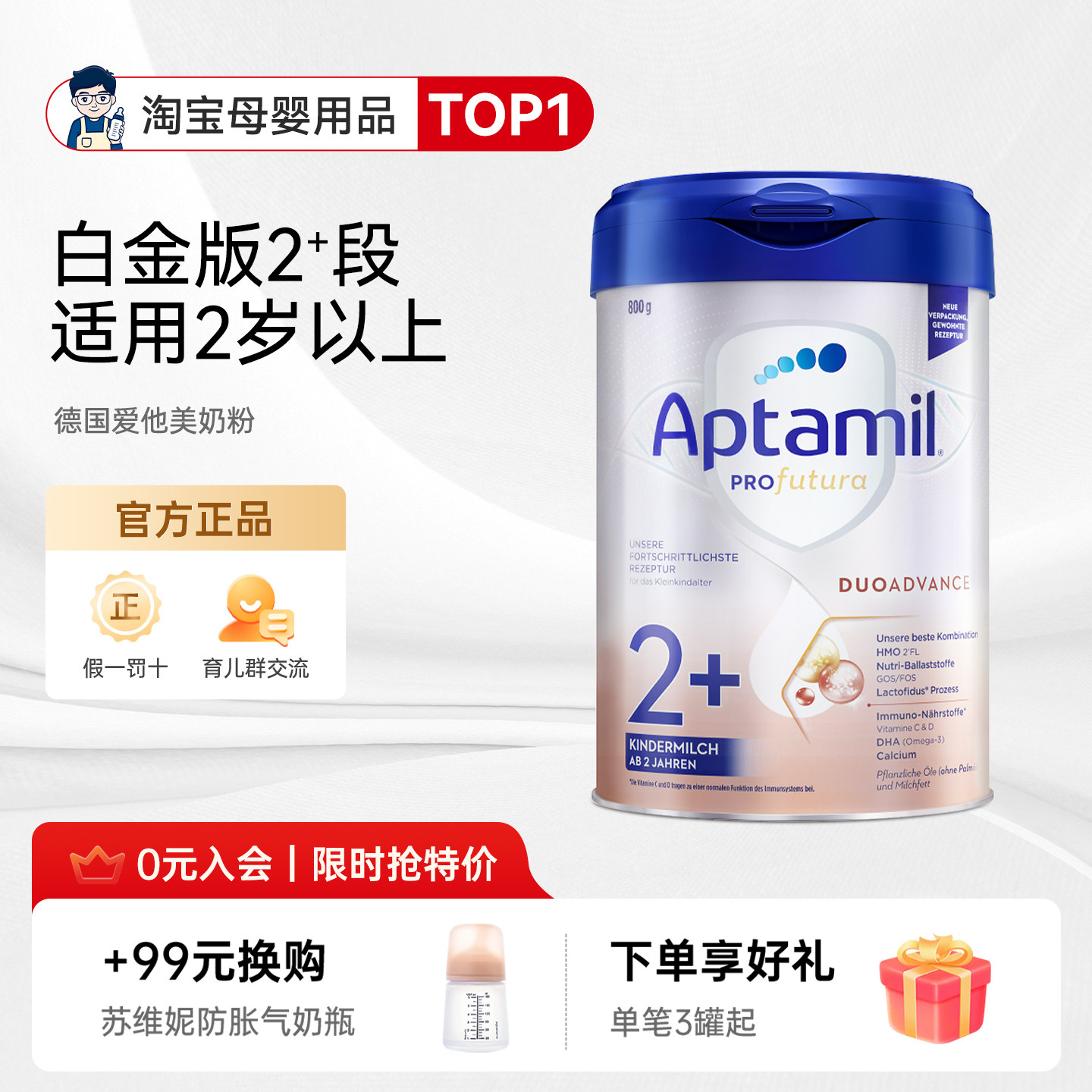 奶爸家德国Aptamil爱他美白金版婴幼儿配方宝宝奶粉2+段2岁以上