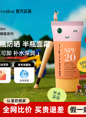 Evereden安唯伊儿童纯物理温和防晒面霜宝宝婴幼儿保湿低龄SPF20