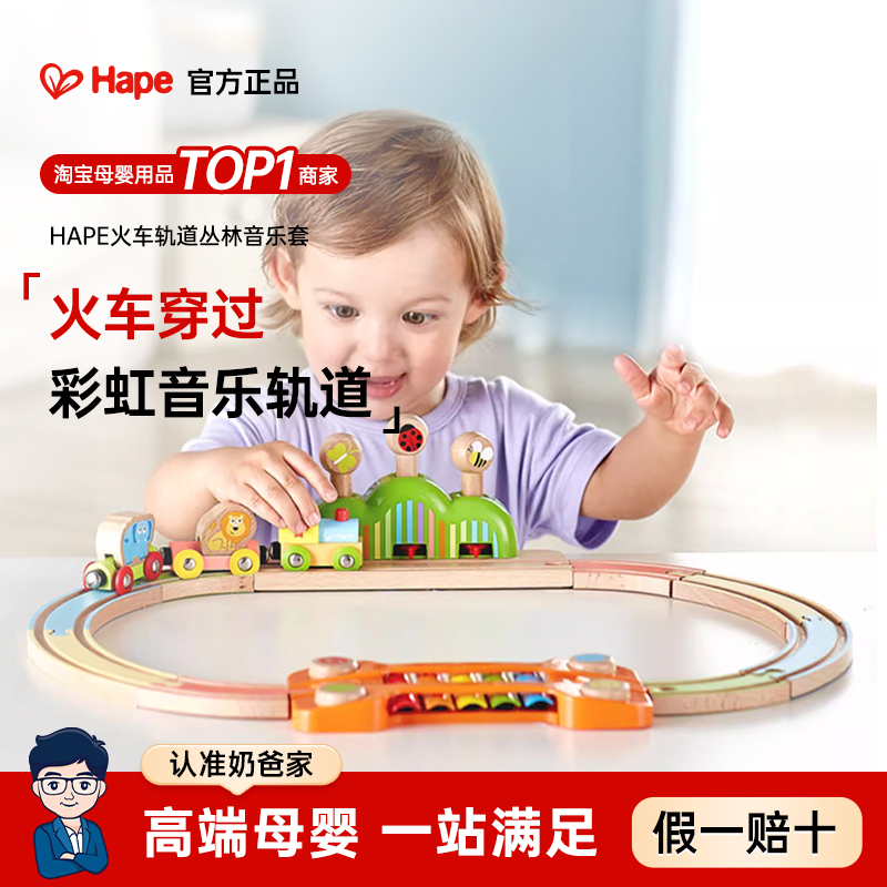 Hape火车轨道滑行木质玩具