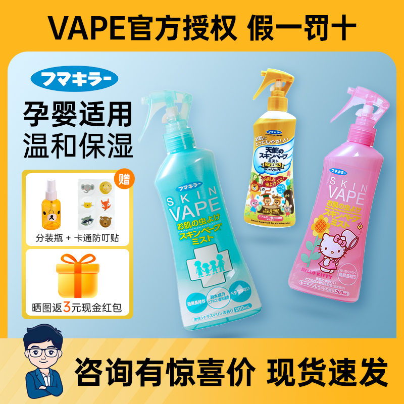 奶爸家日本未来VAPE驱蚊水喷雾防蚊液花露水孕妇宝婴儿童户外专用