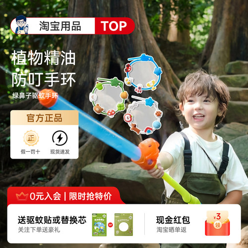 【咨询改隐藏价】绿鼻子驱蚊手环