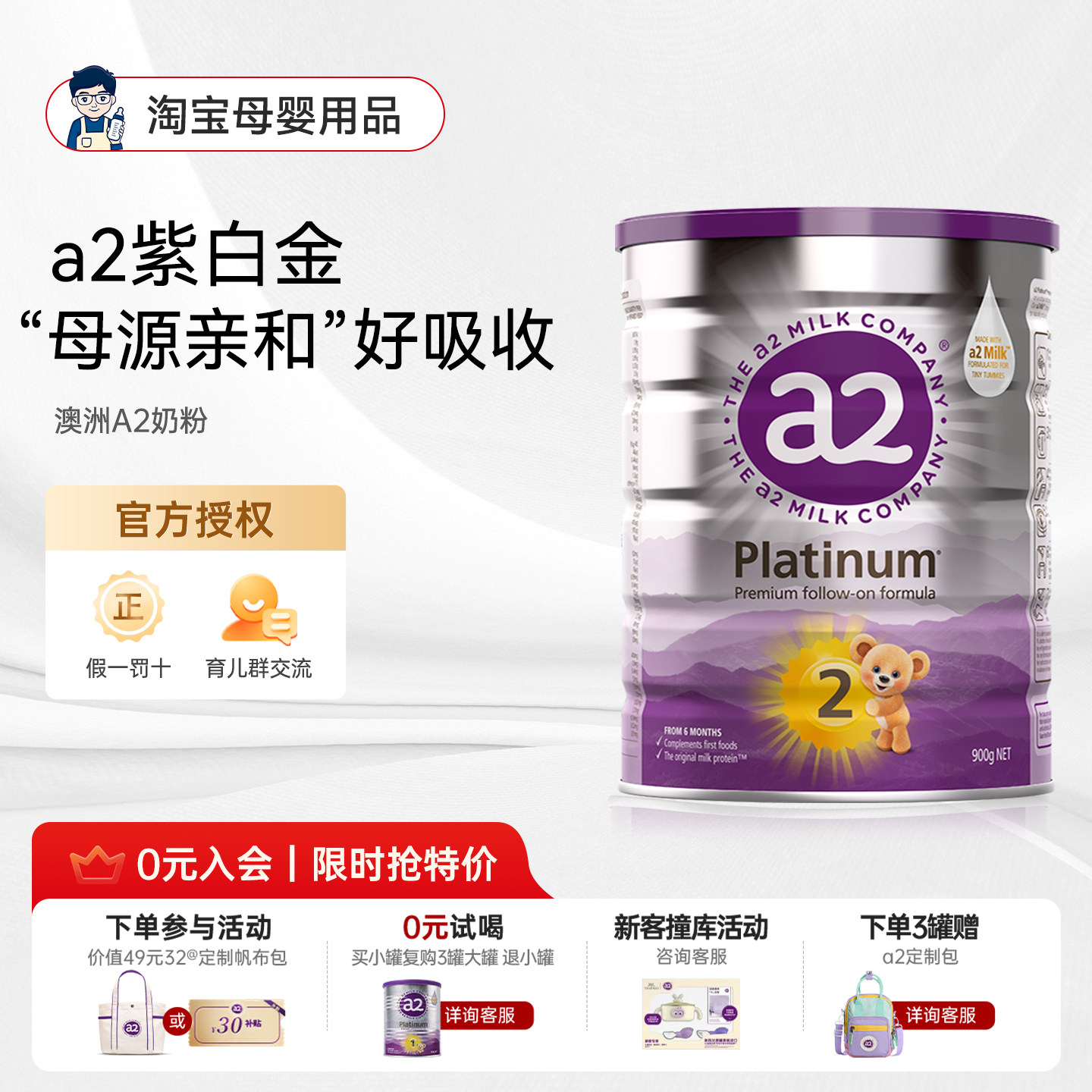 奶爸家澳洲进口A2奶粉2段婴幼儿童紫白金版宝宝奶粉6个月-1岁至初