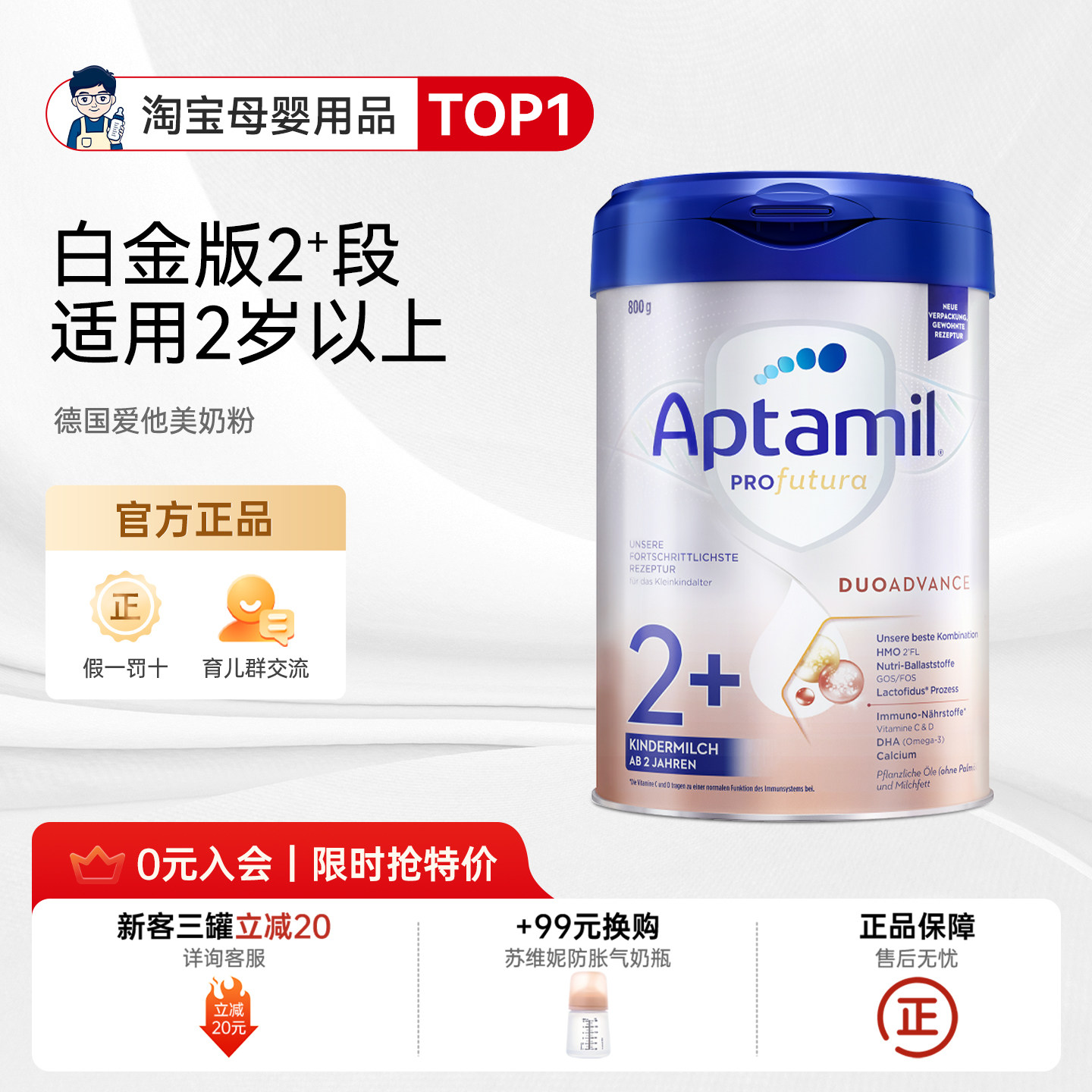奶爸家德国Aptamil爱他美白金版婴幼儿配方宝宝奶粉2+段2岁以上
