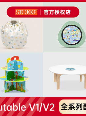 奶爸家stokke mutable游戏玩具桌儿童多功能宝宝木质益智V1V2配件