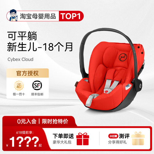 奶爸家Cybex新生婴儿提篮Cloud T-isize可平躺车载儿童安全座椅 - 封面